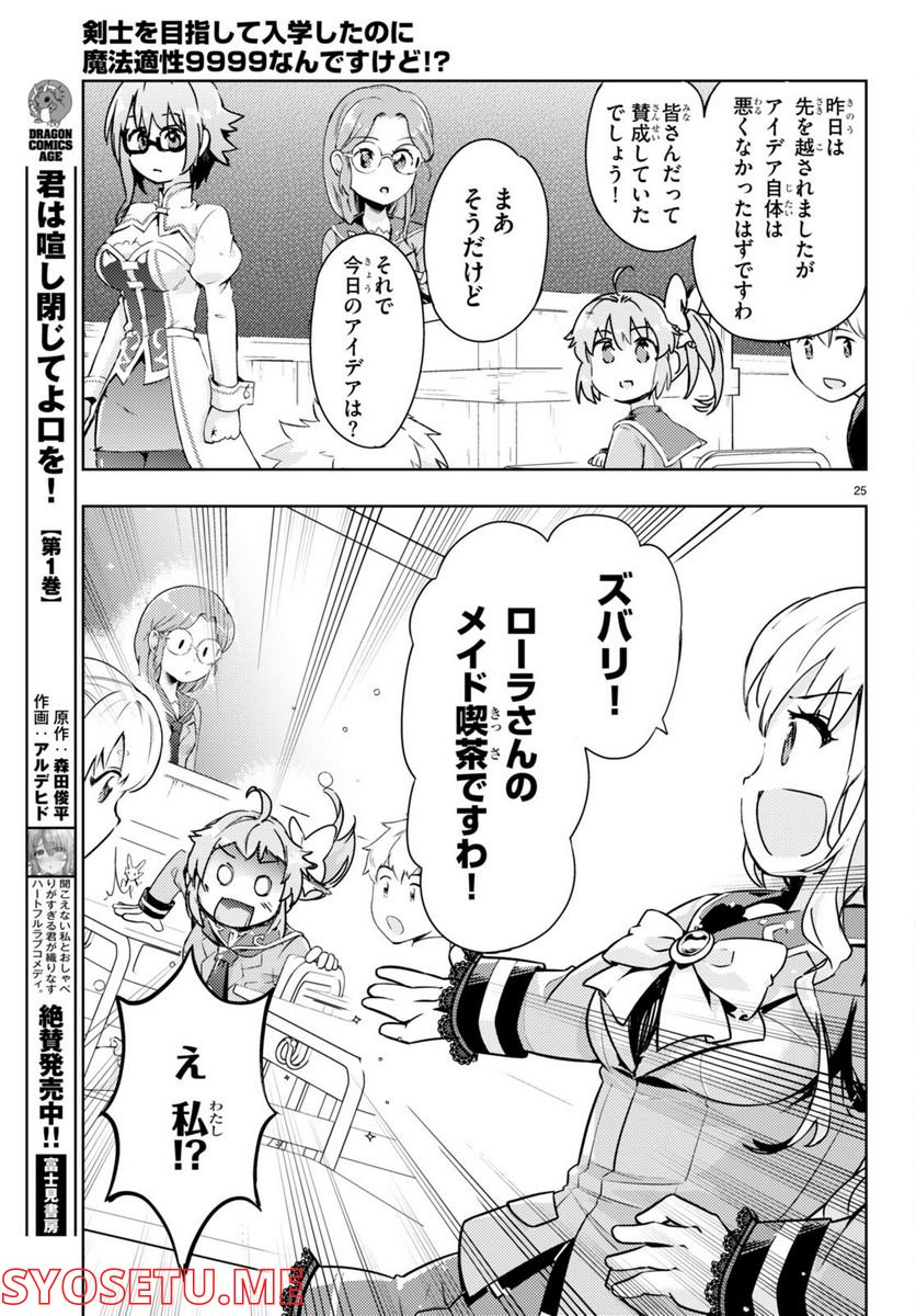 P25