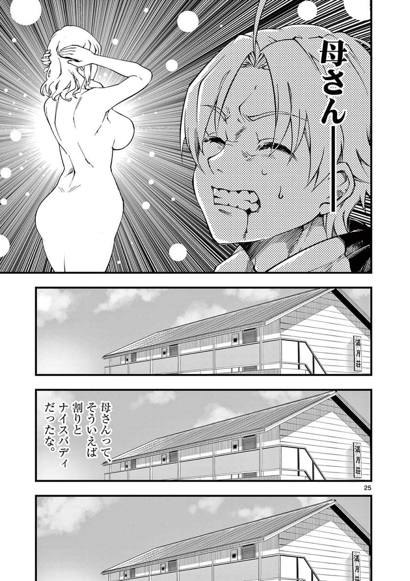 P25