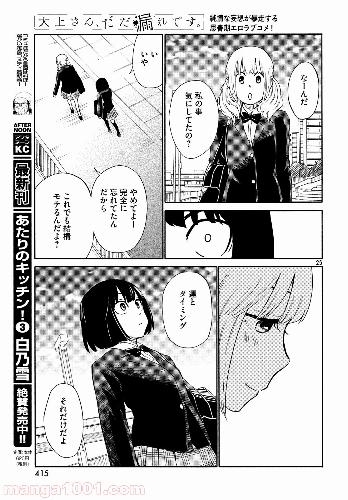 P25