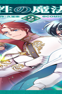 水属性の魔法使い第2部@Comic (Raw – Free)