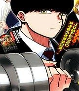 マッシュル -Mashle- (Raw – Free)