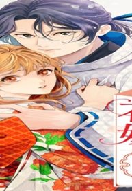 仮初めの花嫁 一条家に嫁いだ私の偽り婚姻譚 (Raw – Free)