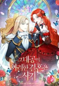 脇役悪女の華麗なる契約結婚 (Raw – Free)