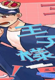 三角先生は王子様になれません！ (Raw – Free)