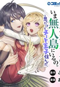 ワタシ悪役令嬢、いま無人島にいるの。……と思ったけどチート王子住んでた。 (Raw – Free)