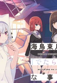 海鳥東月の『でたらめ』な事情 (Raw – Free)