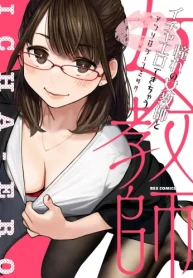 憧れの女教師とイチャエロできちゃうアンソロジーコミック (Raw – Free)