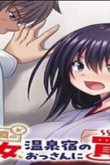 借金100億の神巫女、温泉宿のおっさんに買われる (Raw – Free)