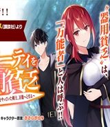 勇者パーティを追い出された器用貧乏　～パーティ事情で付与術士をやっていた剣士、万能へと至る～ (Raw – Free)