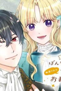 田舎者にはよくわかりません ぼんやり辺境伯令嬢は、断罪された公爵令息をお持ち帰りする (Raw – Free)