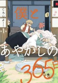 僕とあやかしの365日 (Raw – Free)