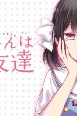 みゆちゃんはずっと友達 (Raw – Free)