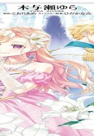 レディローズは平民になりたい 悪役令嬢リリアナの場合 (Raw – Free)