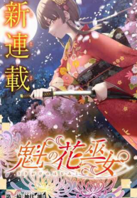 魁の花巫女 (Raw – Free)