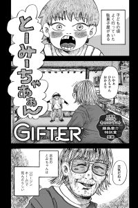 Gifter (Raw – Free)