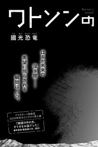 ワトソンの場合 (Raw – Free)