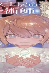 ガラス工房の錬金術師 (Raw – Free)