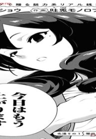 今日はもう上がります (Raw – Free)