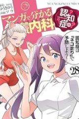 マンガで分かる心療内科 (Raw – Free)