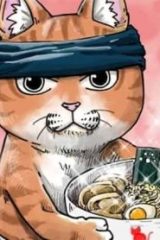 ラーメン赤猫 (Raw – Free)