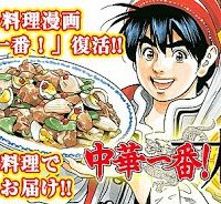 中華一番！極 (Raw – Free)