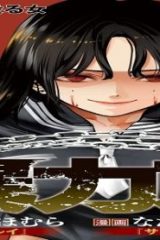 暴力万歳 (Raw – Free)