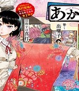 あかね噺 (Raw – Free)
