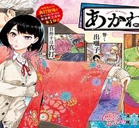 あかね噺 (Raw – Free)