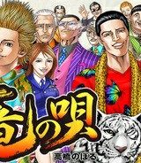 土竜の唄 (Raw – Free)