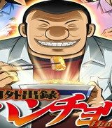 1日外出録ハンチョウ (Raw – Free)