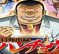 1日外出録ハンチョウ (Raw – Free)