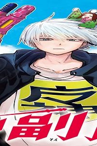 隣の小副川 (Raw – Free)