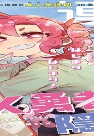 Jk勇者と隠居魔王 (Raw – Free)