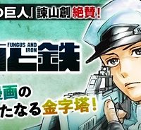 菌と鉄 (Raw – Free)