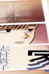 そういう家の子の話 (Raw – Free)