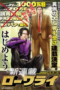 ローワライ (Raw – Free)