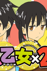 八乙女×２(Raw – Free)