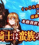 姫騎士は蛮族の嫁 (Raw – Free)