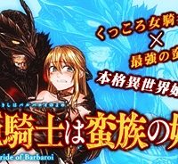 姫騎士は蛮族の嫁 (Raw – Free)