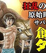 創世のタイガ (Raw – Free)