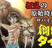 創世のタイガ (Raw – Free)