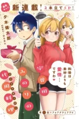 宇曽田みのりの代用料理 (Raw – Free)