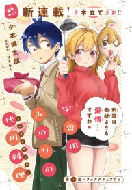 宇曽田みのりの代用料理 (Raw – Free)