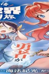 放課後異世界ふたり旅 (Raw – Free)