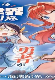 放課後異世界ふたり旅 (Raw – Free)