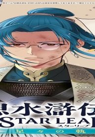 幻想水滸伝 Star Leap ～星々の軌跡～ (Raw – Free)