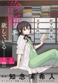 天久鷹央の推理カルテ スフィアの死天使 (Raw – Free)