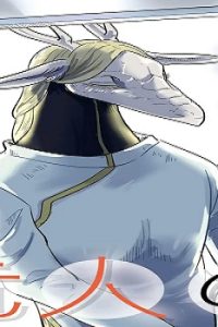 竜人の隣人 (Raw – Free)