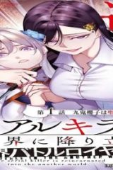 シリアルキラー異世界に降り立つ異世界バトルロイヤル (Raw – Free)