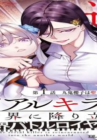 シリアルキラー異世界に降り立つ異世界バトルロイヤル (Raw – Free)
